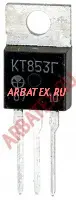 КТ853Г