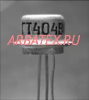 ГТ404В