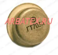 ГТ703А