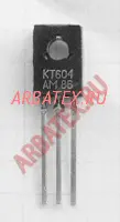 КТ604АМ