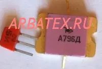 А796Д А796Д
