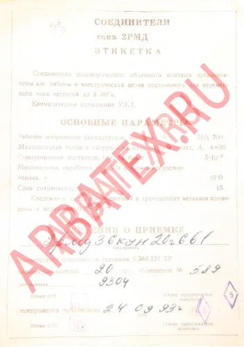 2РМД36КУН20Г6В1 фото фото 7 2РМД36КУН20Г6В1 Разъемы 2РМ, 2РМТ, 2РМГ, 2РМДТ, ОНЦ-РГ фото фото 7