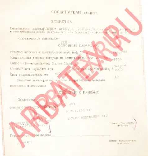 2РМД36КУЭ20Г6В1 розетка Разъемы разное фото фото 4