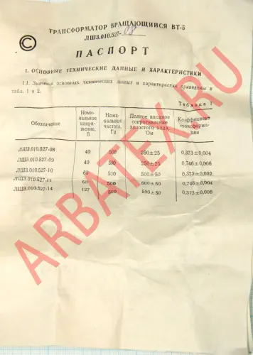 ВТ-5 лш3.010.527-08 кл.2 Вращающиеся трансформаторы фото фото 7
