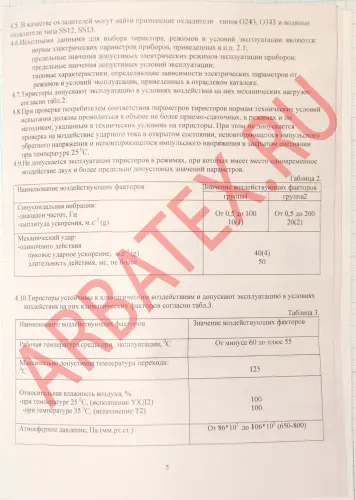 ТБ143-400-6-433 фото 7