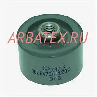 КВИ-3 16кВ 470 пф