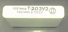 Т-203 У2 логика фото