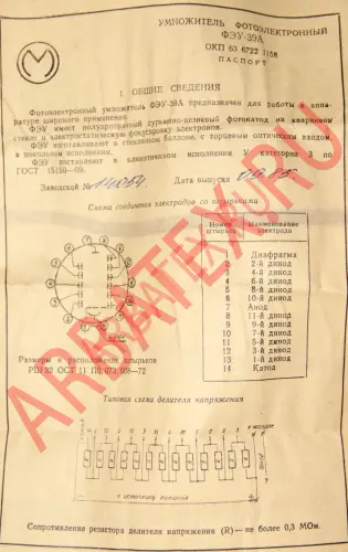 ФЭУ-39А фотоумножитель фото 7