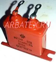 МБГП-2 630в 0,1 мкф