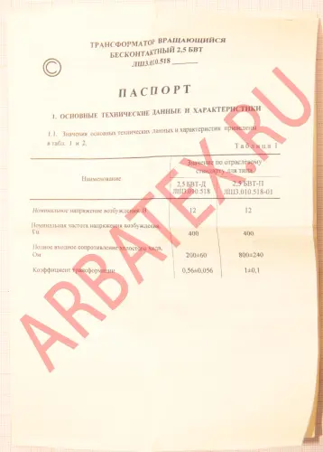 2,5БВТ-Д ЛШ3.010.518 кл.10 Вращающиеся трансформаторы фото фото 8