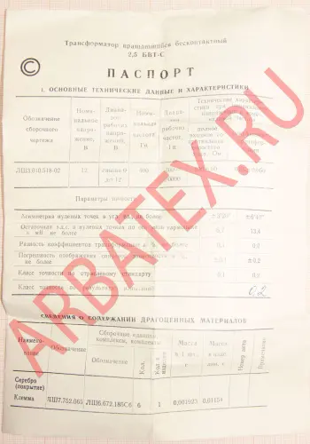 Вращающийся трансформатор 2.5 БВТ-С ЛШ3.010.518-02 Вращающиеся трансформаторы фото фото 6