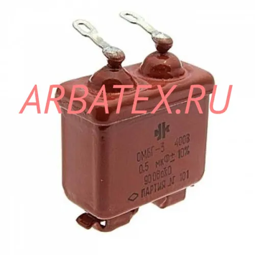 ОМБГ-3 400в 0,5 мкф