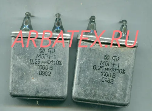 МБГЧ-1 1 1000в 0.25 мкф