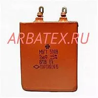МБГТ 500в 2 мкф