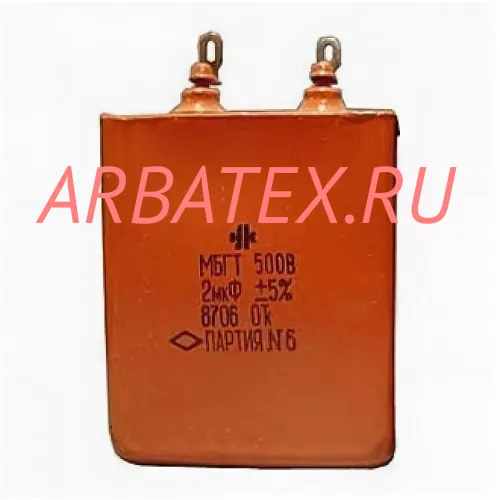 МБГТ 500в 2 мкф