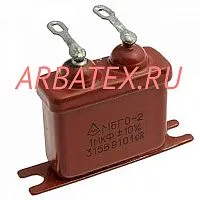 МБГО-2 315в 1 мкф