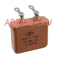 МБГП-1 200в 0,5 мкф