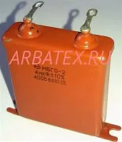 МБГО-2 400в 2 мкф