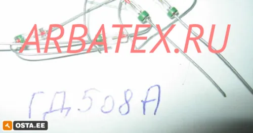 ГД508А диод