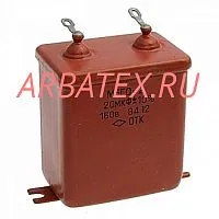МБГО-2 160в 20 мкф