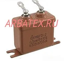 МБГО-2 630в 0.5 мкф