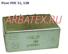 РНЕ-31 12В