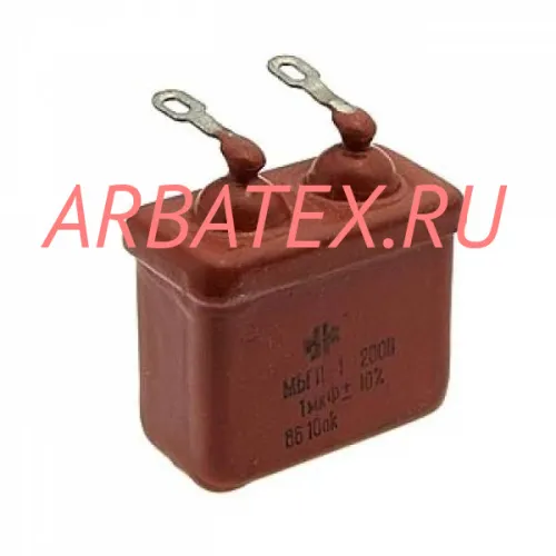 МБГП-1 200В 2мкф 10%