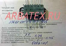 ЛЗЕ-2,0 600В линия задержки