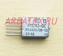 РПС43 РС4.520.735-02