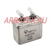 МБГЧ-1 1 250в 0.5 мкф