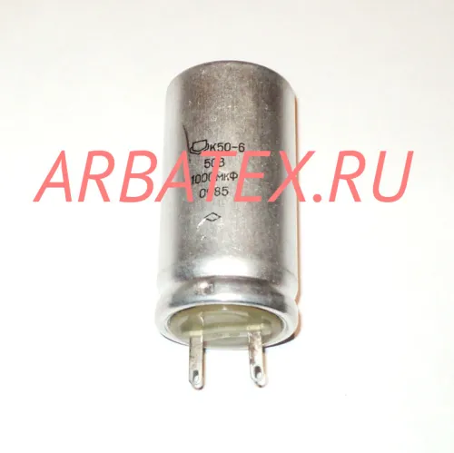 К50-6 50в 1000 мкф