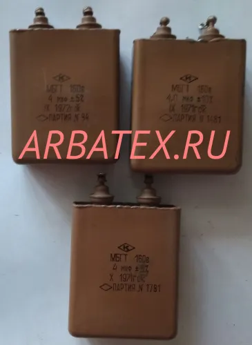 МБГТ 160в 4 мкф