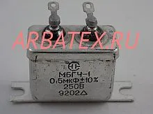 МБГЧ-1 2А 250в 0.5 мкф