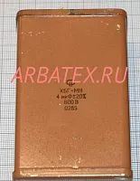 КБГ-МН 600в 4 мкф